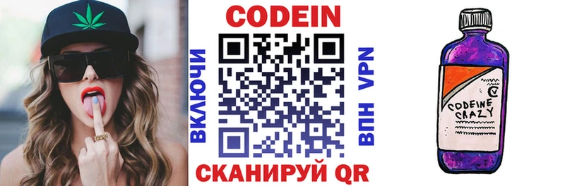 Купить Коммунар Кодеиновый сироп Lean Purple Drank